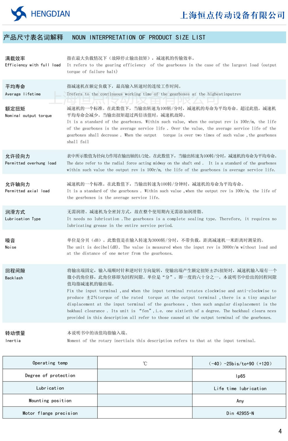 伺服行星減速機尺寸表名詞解釋，行星減速機名詞表