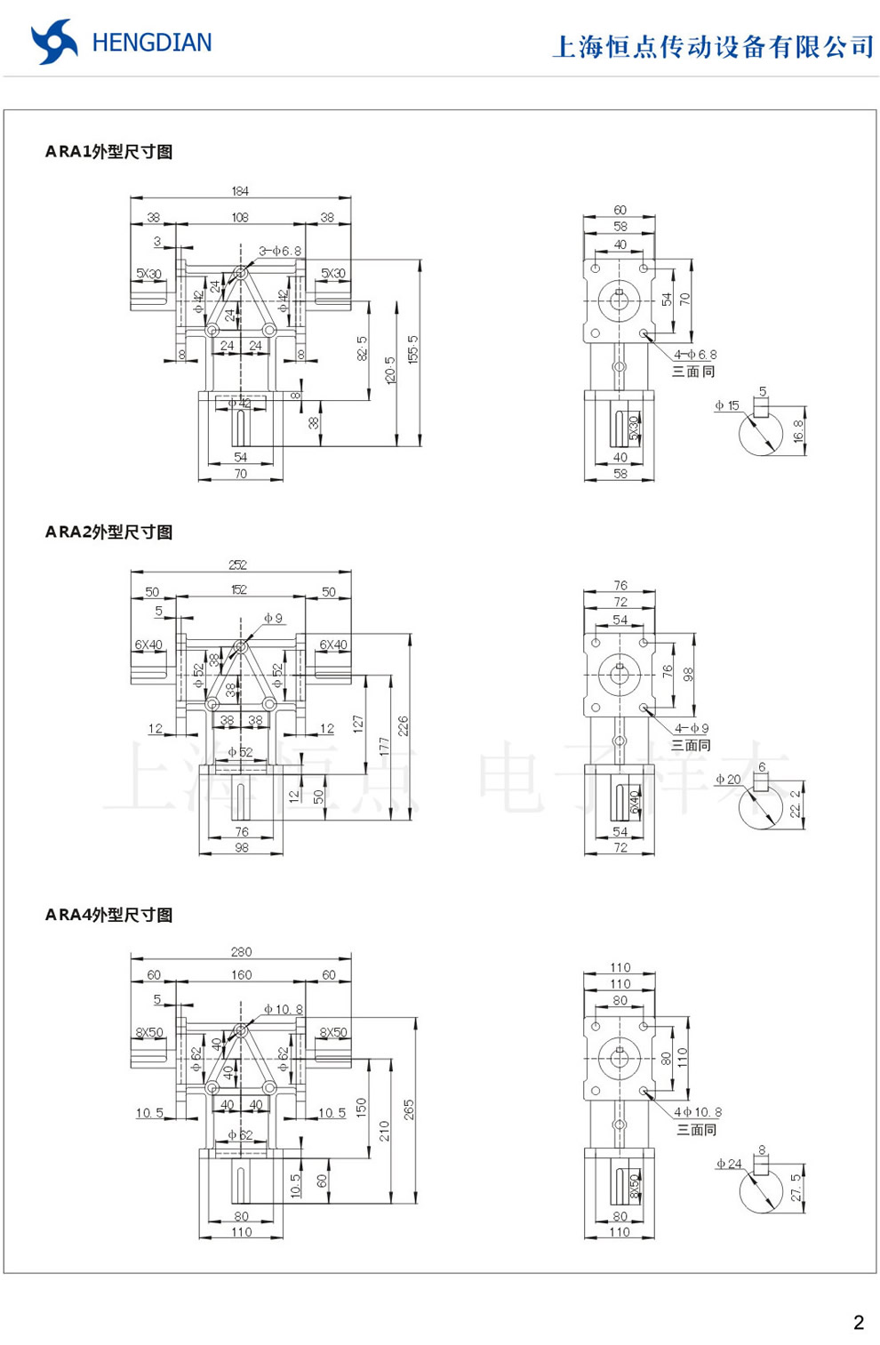 ARA1外形尺寸圖,ARA2外形尺寸圖 ARA4外形尺寸圖